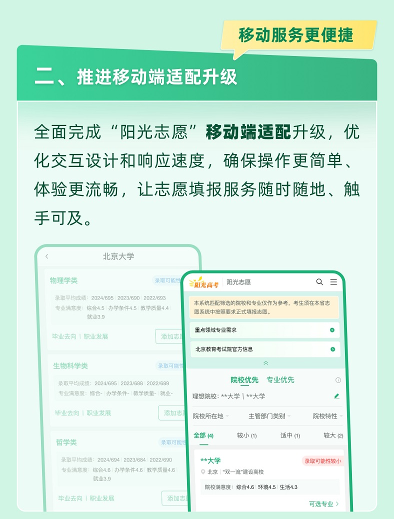 @高考生  官方帮你一起报志愿  快来解锁适合你的大学和专业