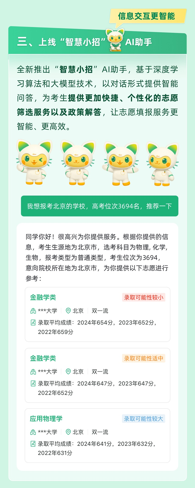 @高考生  官方帮你一起报志愿  快来解锁适合你的大学和专业