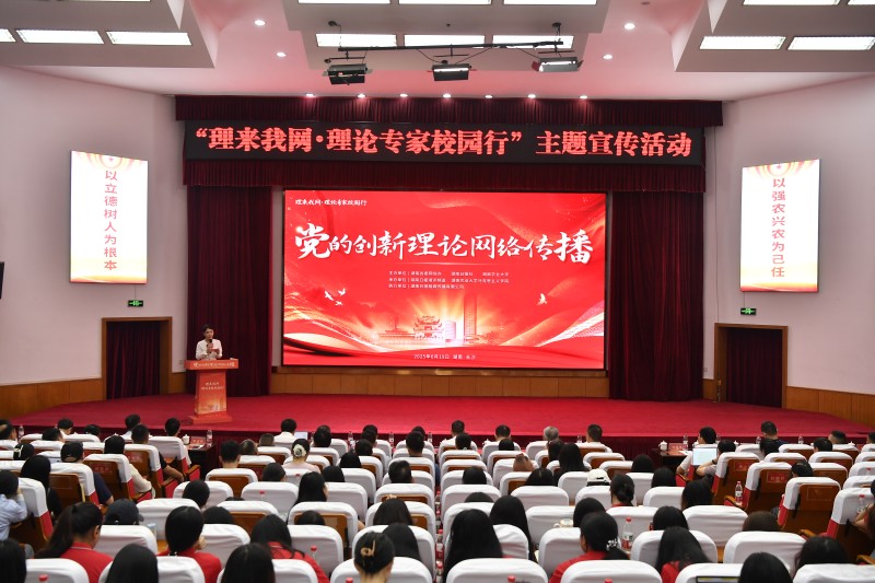真理之光照亮青春征程――“理来我网・理论专家校园行”活动侧记