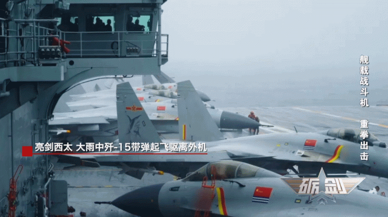 亮剑西太！大雨中歼-15带弹起飞驱离外机  影像公布→