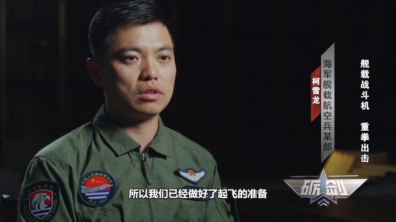亮剑西太！大雨中歼-15带弹起飞驱离外机  影像公布→