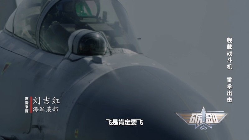 亮剑西太！大雨中歼-15带弹起飞驱离外机  影像公布→