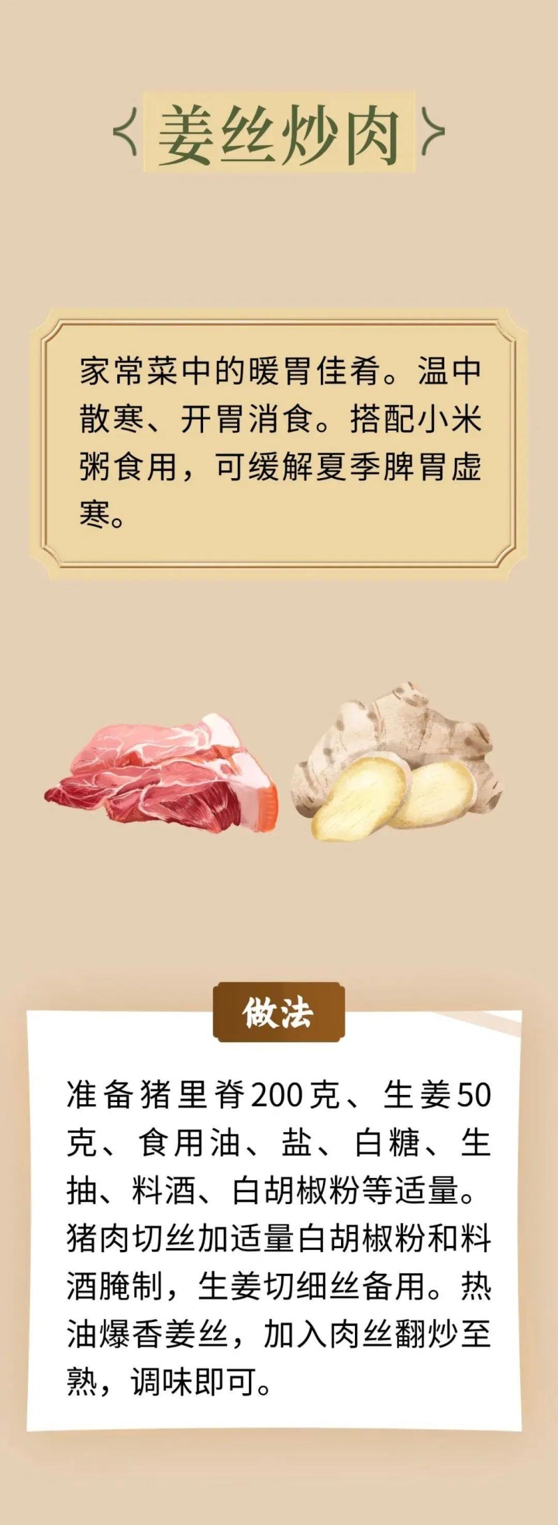 夏季吃姜正当时！这份食姜指南请收好