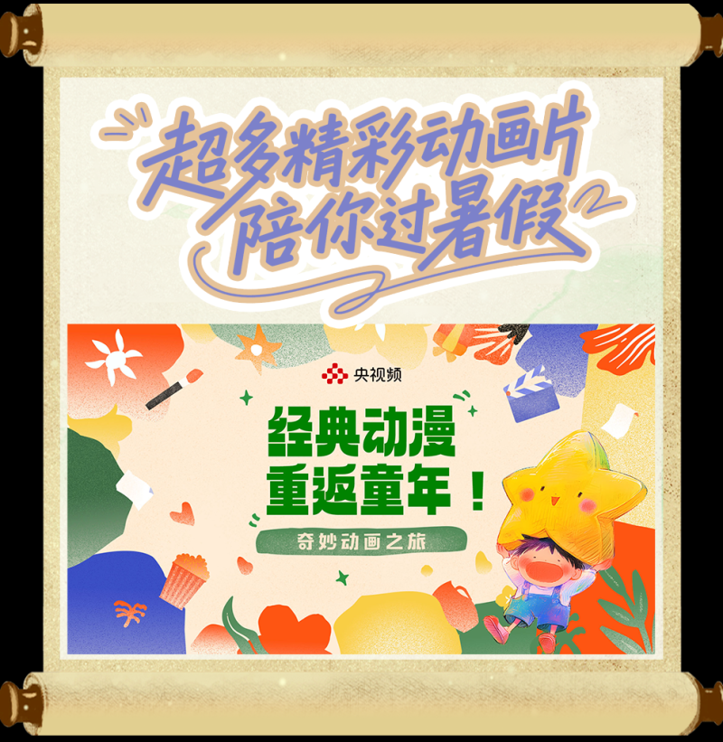 总台周看点丨七月，你好！