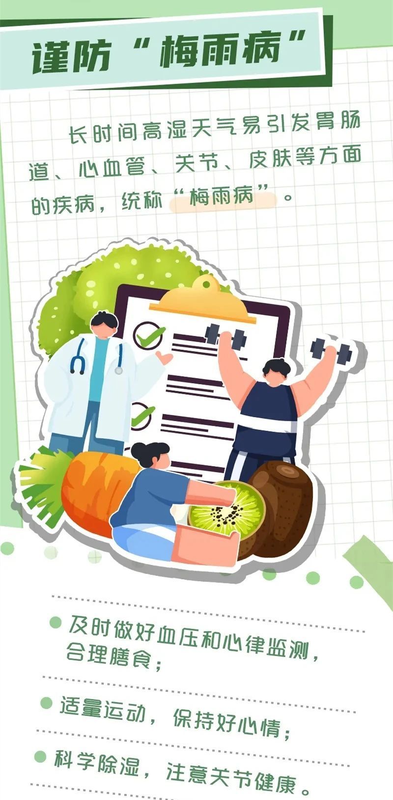 今年梅雨季全面开启！如何应对和防御？