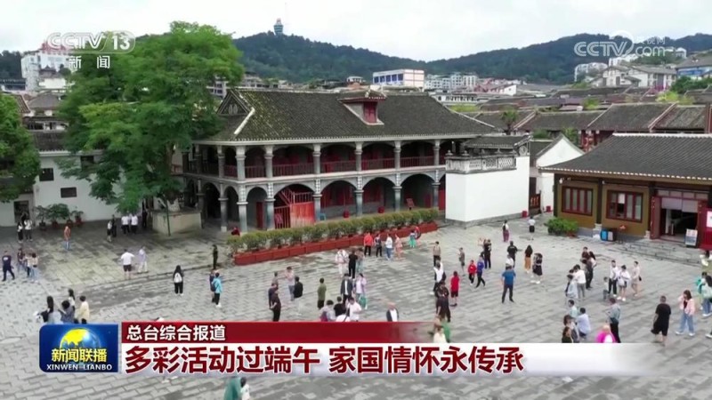 多彩活动过端午  家国情怀永传承