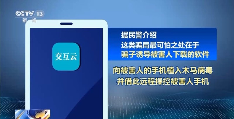 法治在线丨接了“客服”电话手机突然失控……警方提醒→