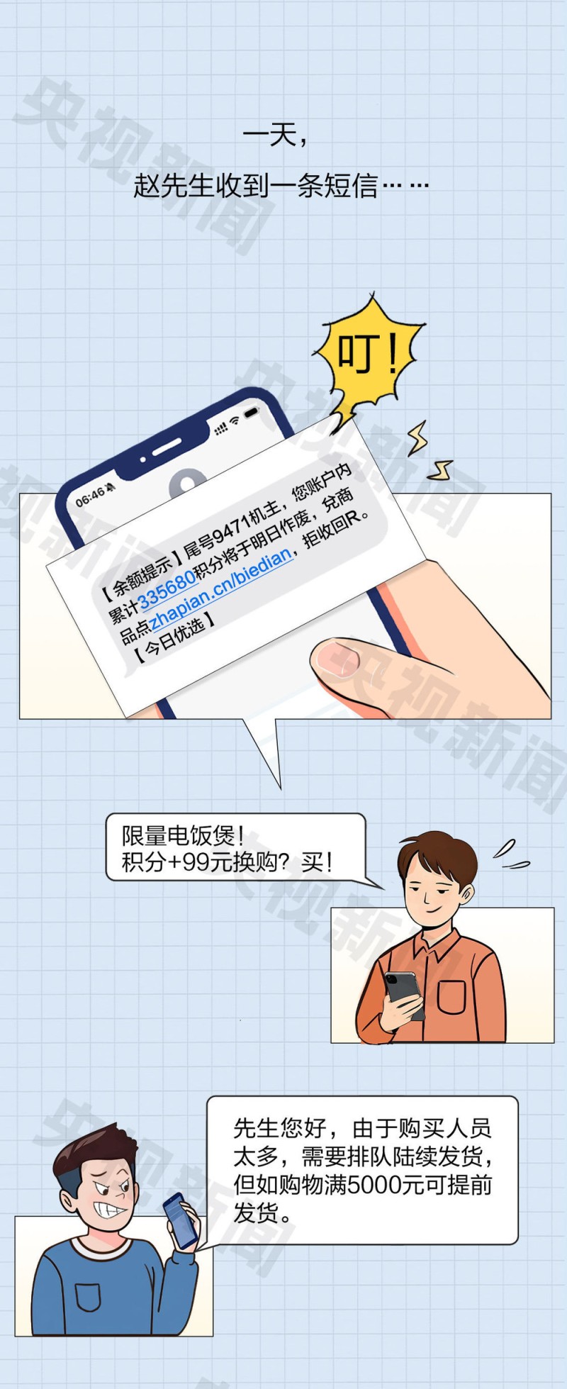 防诈关键词丨“您的积分即将清零”是真是假？3个细节拆穿骗局陷阱