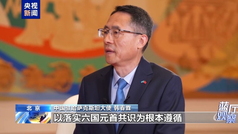 蓝厅观察丨第二届中国―中亚峰会即将举行 擘画中国中亚关系发展新蓝图