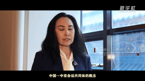 微视频｜携手共建中国―中亚命运共同体