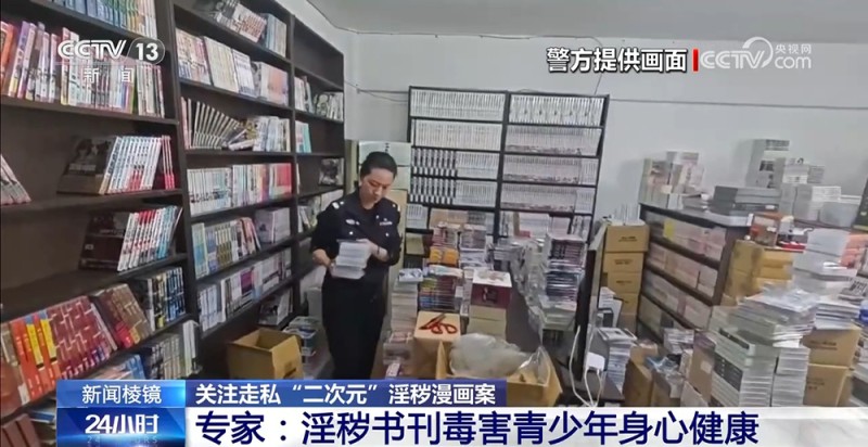 关注走私“二次元”淫秽漫画案｜七万册走私出版物被查获 含大量淫秽书刊