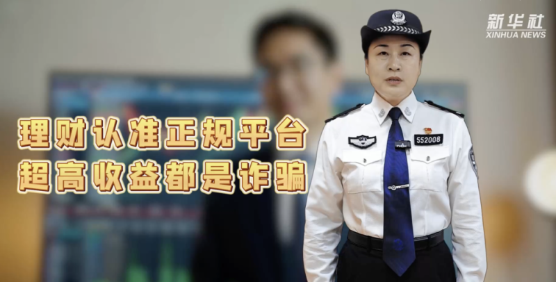 公益微视频丨一分钟教您识破6种电诈陷阱
