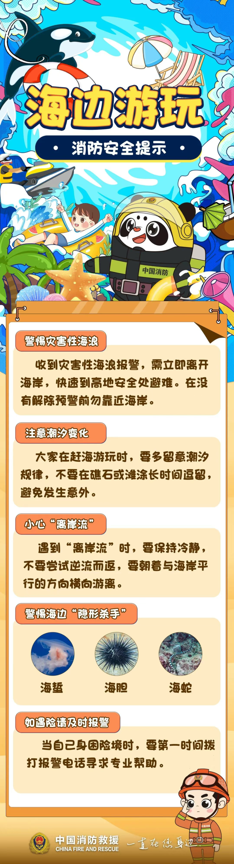 男子被困滩涂 消防员派无人机引导脱困！赶海游玩必看安全攻略→