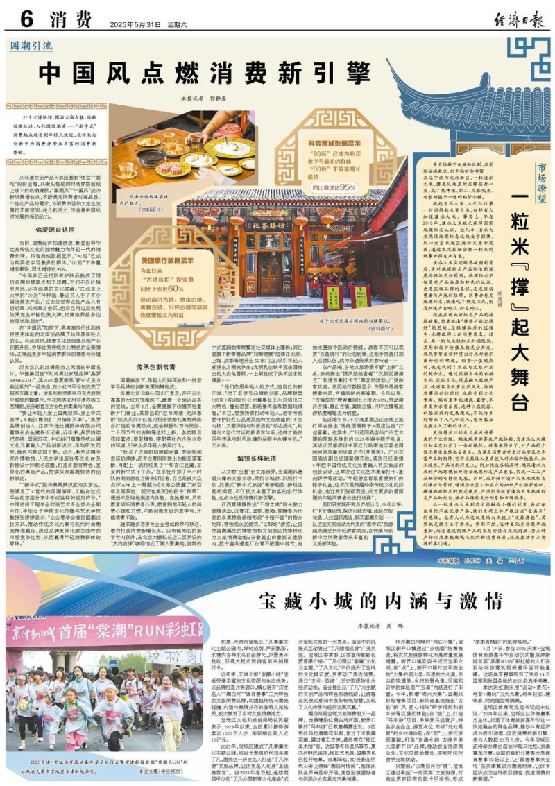 中国风点燃消费新引擎