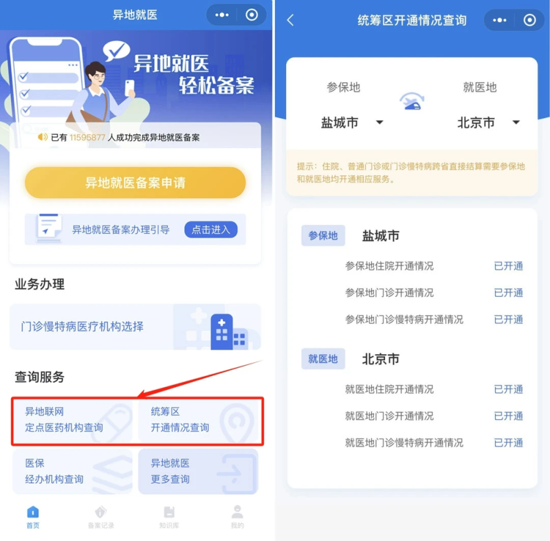 “跨省异地”就医如何直接报销？官方教程手把手教你线上操作