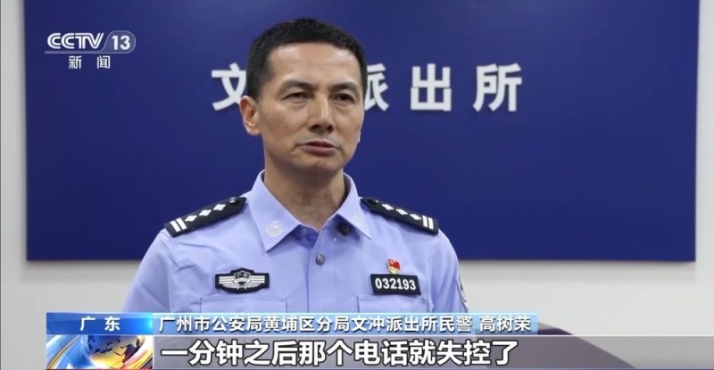 法治在线丨接了“客服”电话手机突然失控……警方提醒→