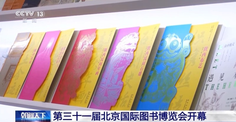 北京国际图书博览会开幕 22万种好书等你来