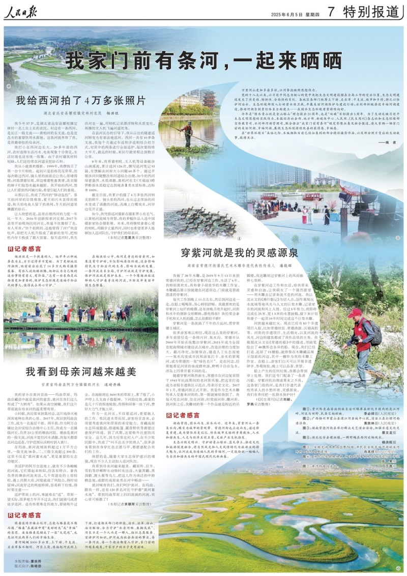 我家门前有条河，一起来晒晒