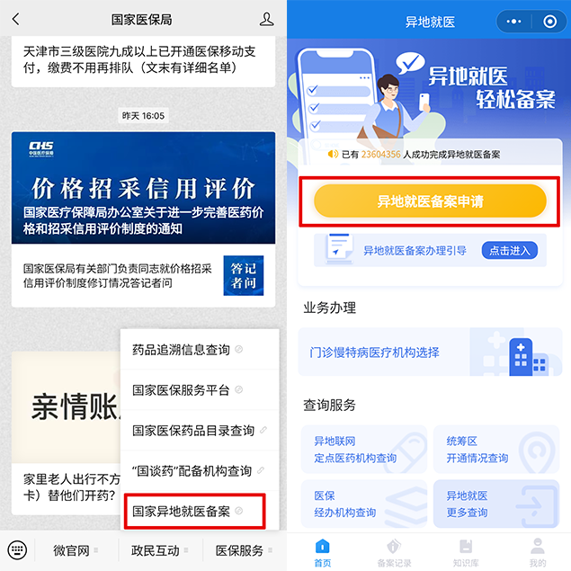 “跨省异地”就医如何直接报销？官方教程手把手教你线上操作