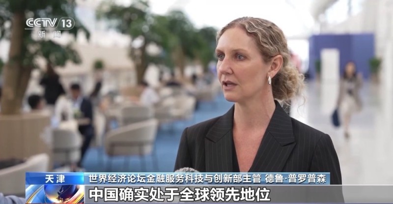 2025年夏季达沃斯论坛昨日闭幕