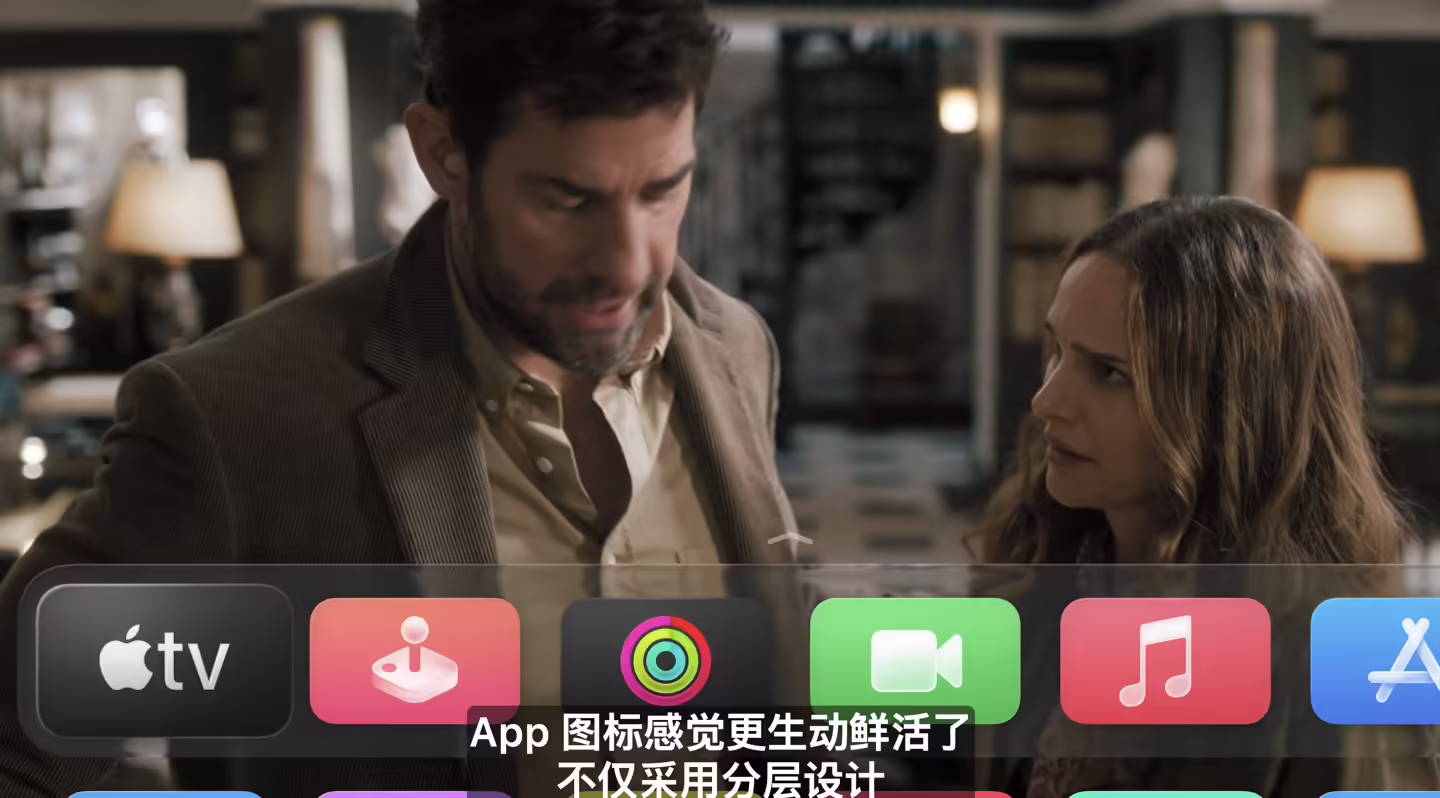 苹果 tvOS 26 发布:玻璃质感设计革新视听体验、iPhone 连动大屏 Apple Music 发表情应援