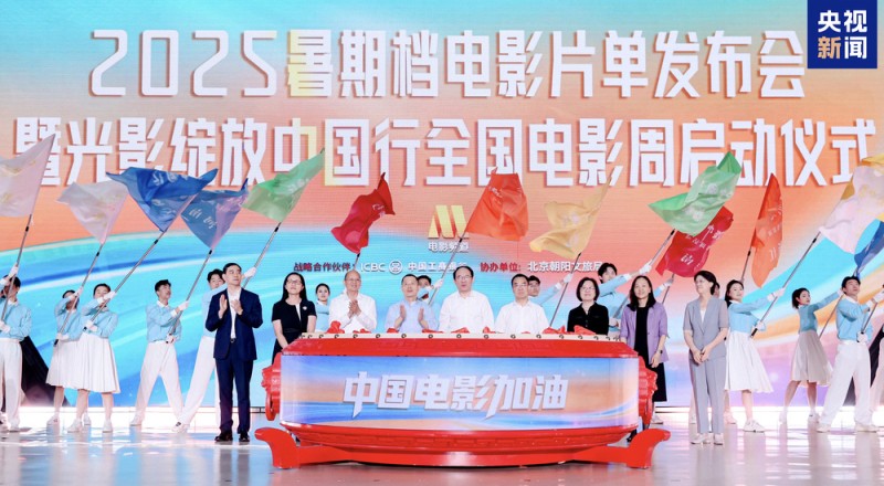 超60部定档！2025暑期档电影片单发布