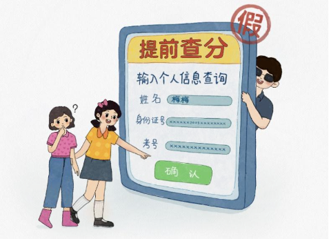 提高警惕！网警揭秘常见高考诈骗套路