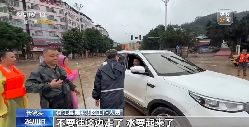 “水要起来了，快点走” 警报拉响后 榕江4万多人紧急转移
