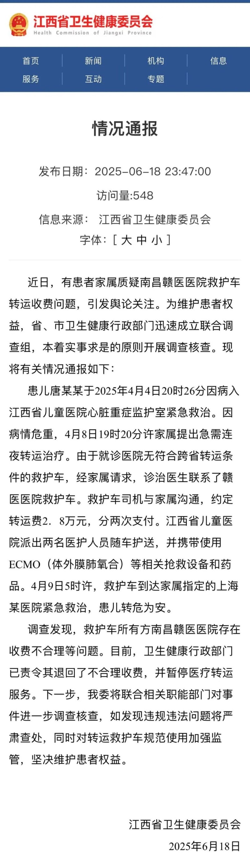 7点出发｜救护车跨省转运患儿收费2.8万？官方通报！