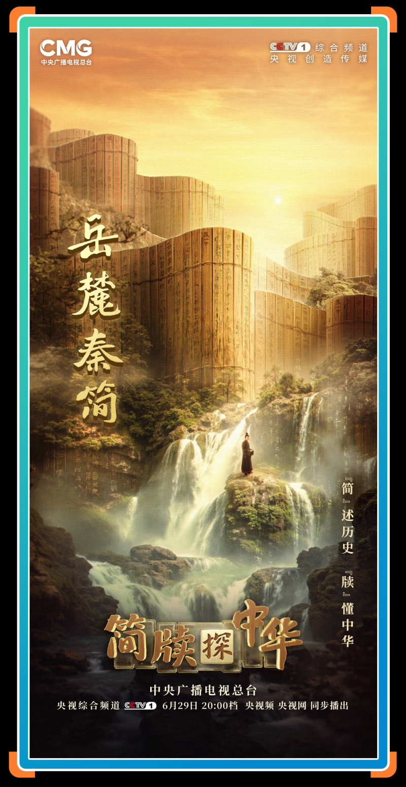 总台周末看点丨走，寻风去！