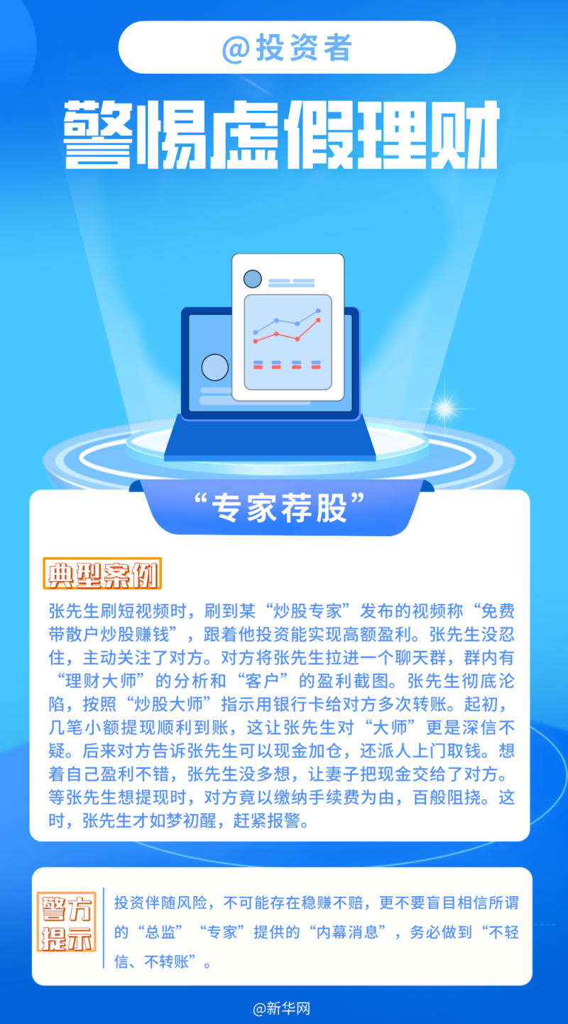 @投资者 警惕虚假理财