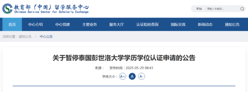 教育部“点名”这所海外高校！正规海外学历学位如何认证