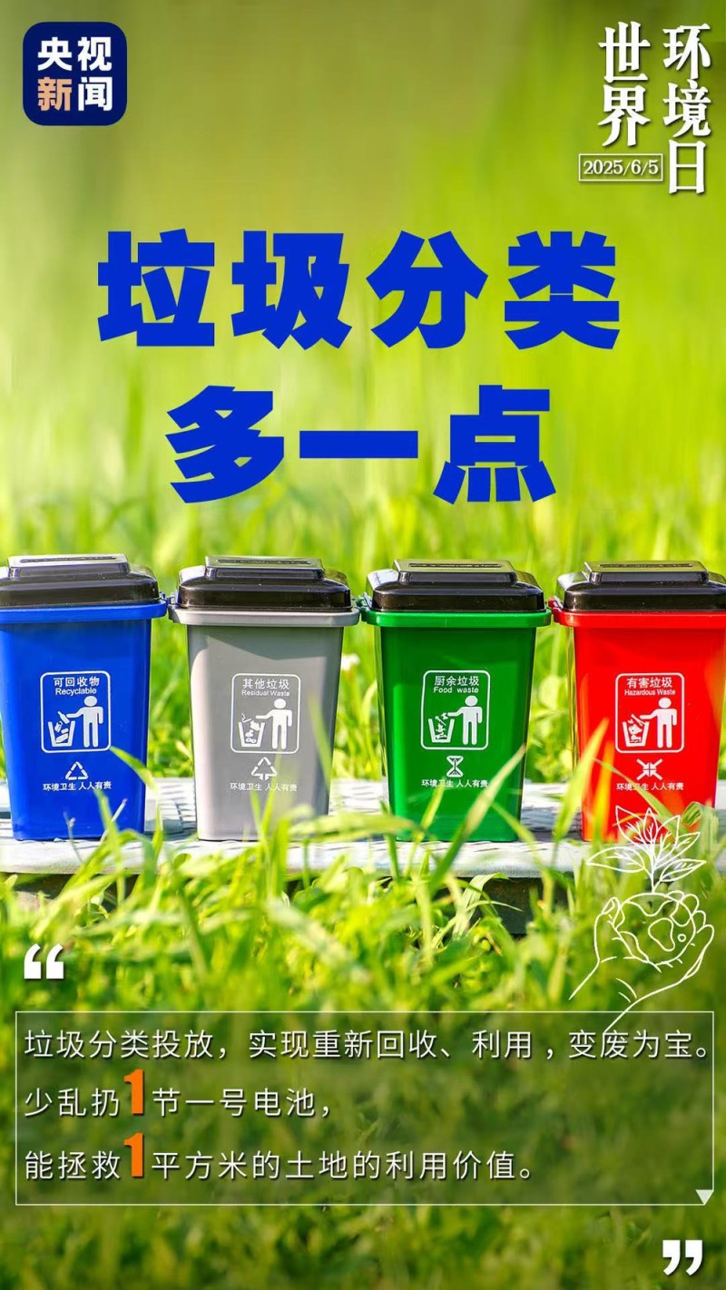 世界环境日丨做一点=好“亿”点  生活中的小细节你做到了吗