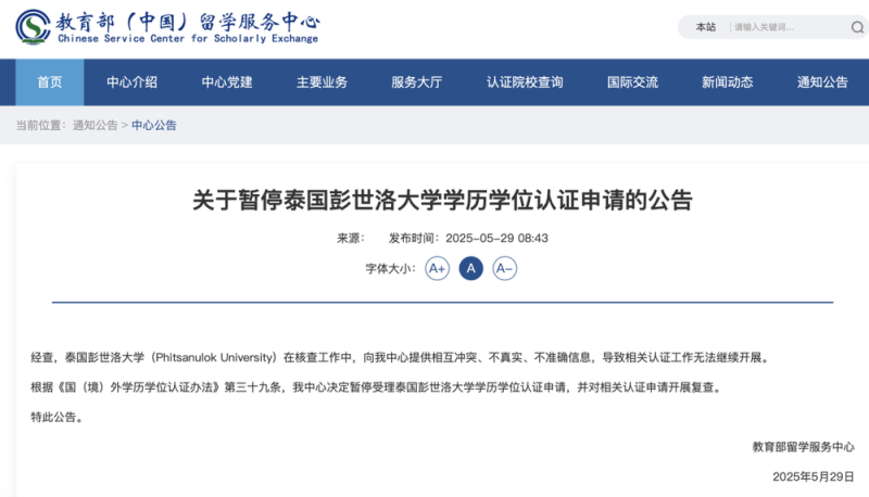 暂停学历学位认证！教育部“点名”这所海外高校……