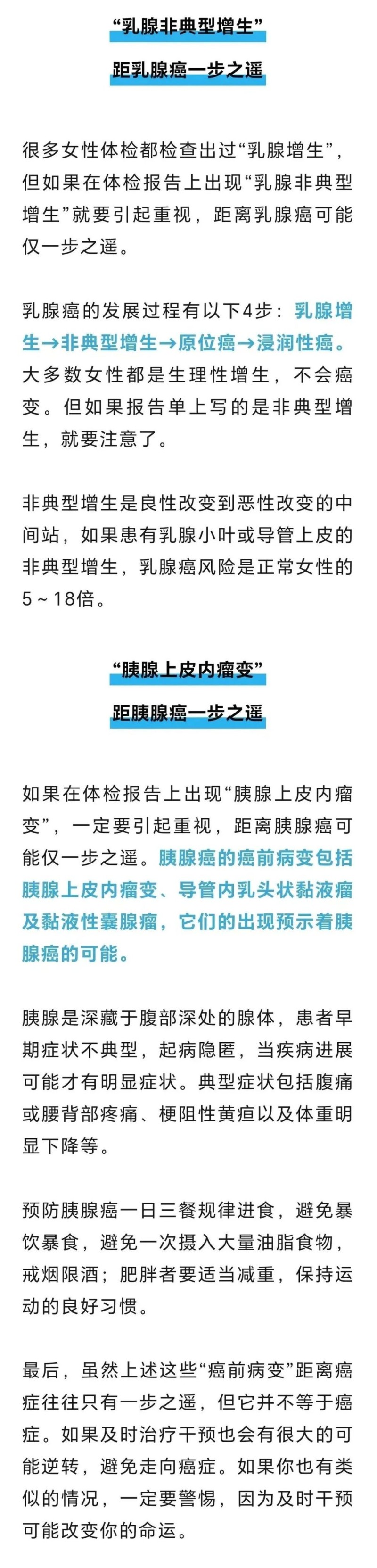 体检报告出现这几个字，距离癌症只有一步之遥！