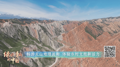 绿水青山的中国丨去新疆！畅游天山地理画廊