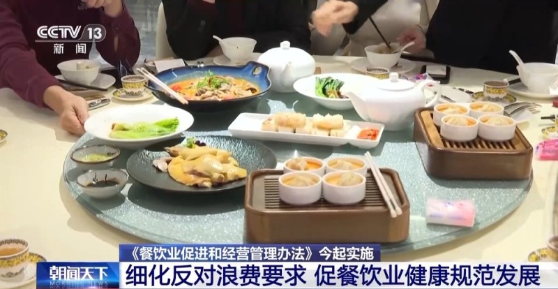 反对“舌尖上的浪费” 新版餐饮业新规今起实施