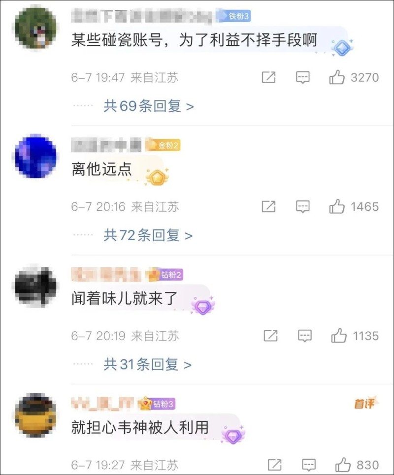 看丹观察丨韦东奕一开号“碰瓷”带货的就来了！网友：屡禁不止，就得治