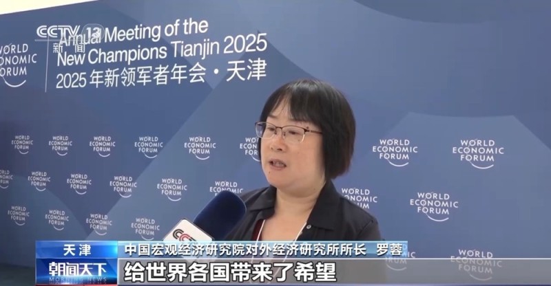 2025年夏季达沃斯论坛昨日闭幕