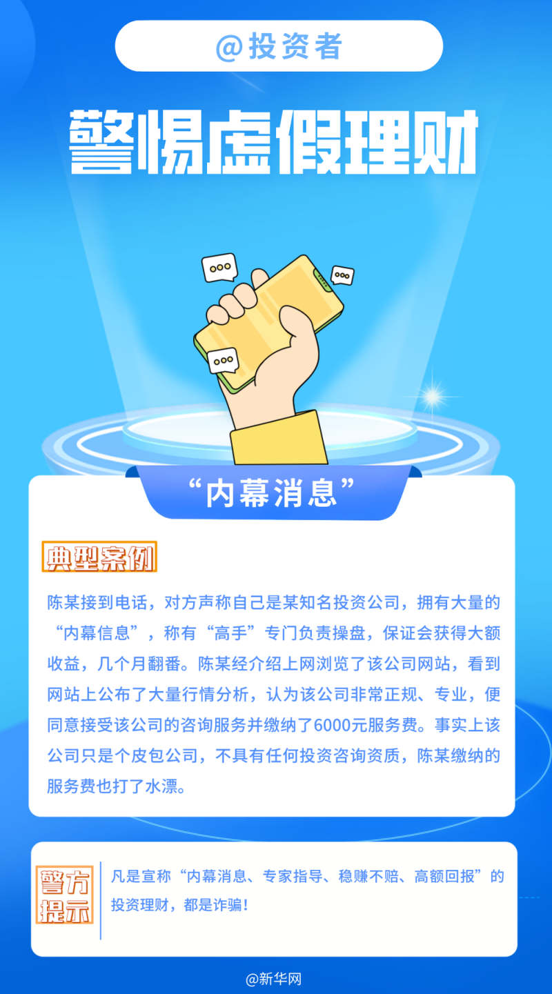 @投资者 警惕虚假理财