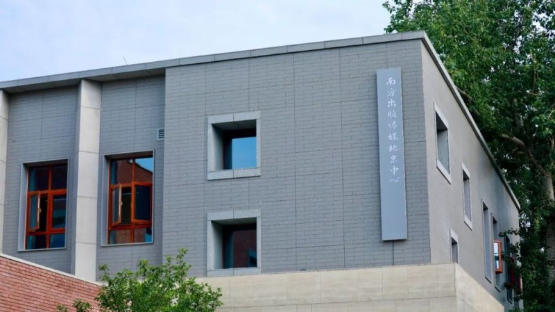 南方出版传媒北京中心新址启用仪式暨主业高质量发展举措发布会在京举行