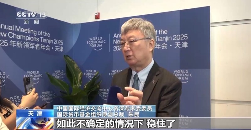 2025年夏季达沃斯论坛昨日闭幕