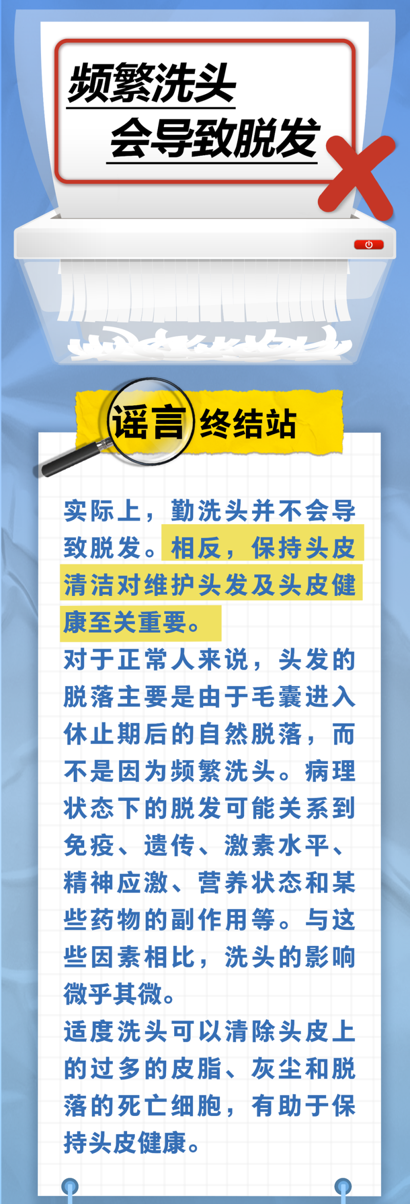 频繁洗头并不会导致脱发日常头皮清洁应该怎么做？