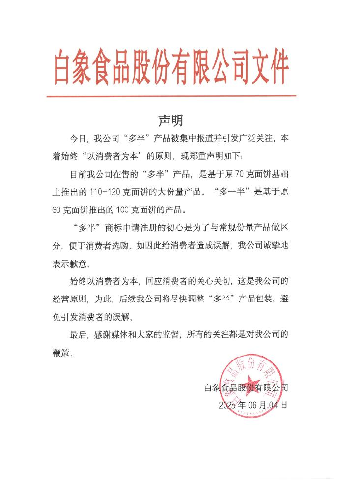 看丹观察丨白象方便面的“多一半”是商标？网友：品牌价值禁不起用商标抖机灵！