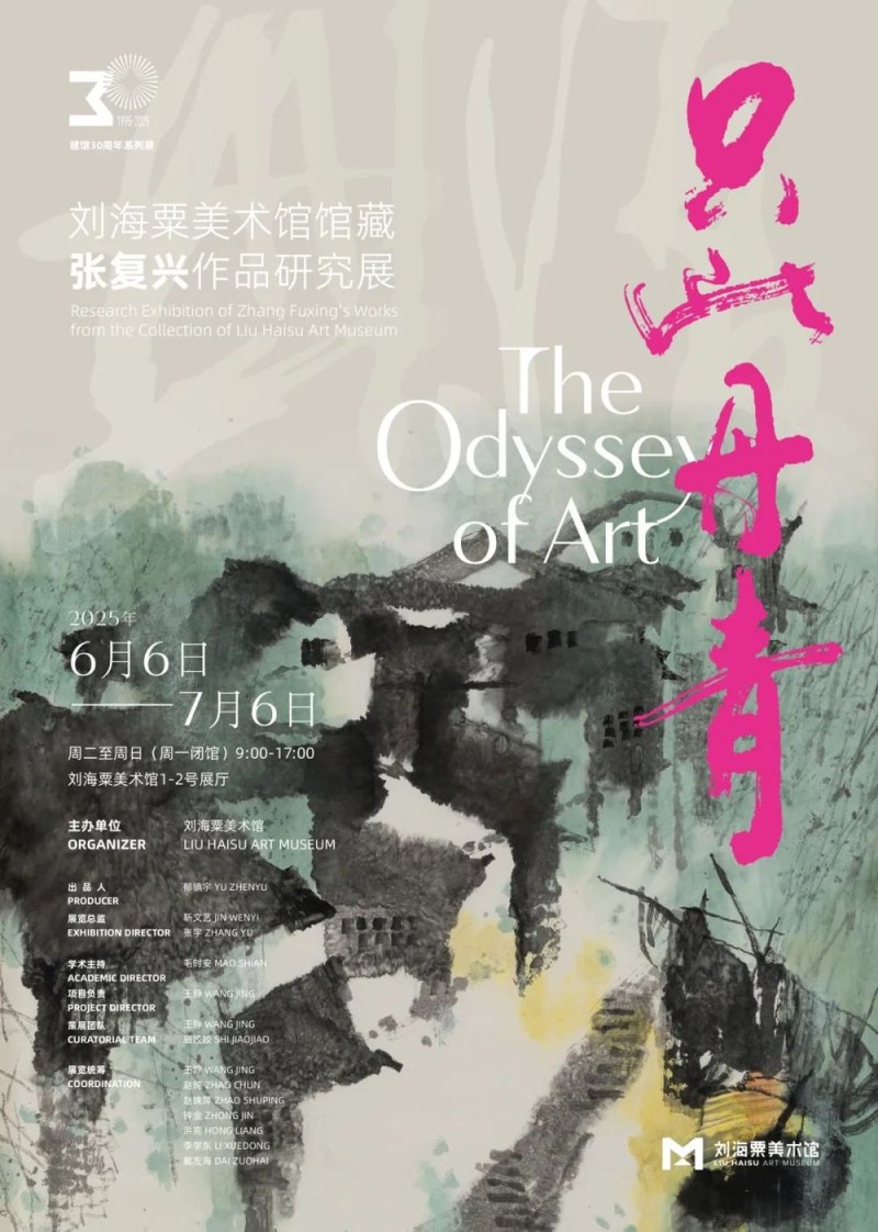最新展讯  |  “只此丹青――刘海粟美术馆馆藏张复兴作品研究展”即将开幕