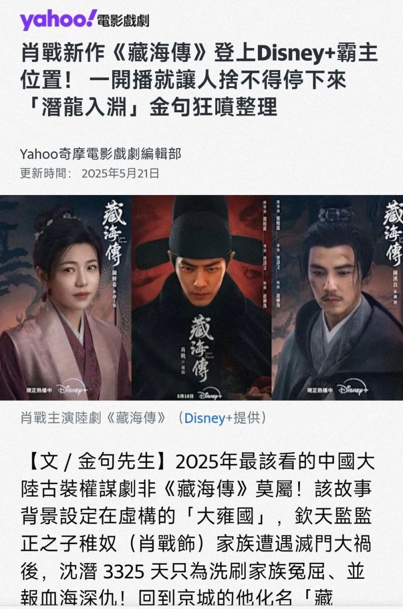 追过《藏海传》，台湾青年想来大陆“奔现”