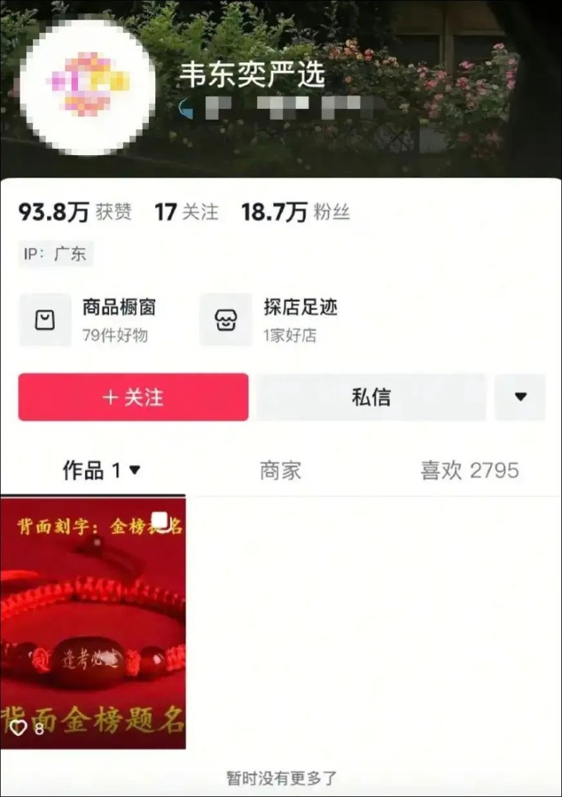 看丹观察丨韦东奕一开号“碰瓷”带货的就来了！网友：屡禁不止，就得治