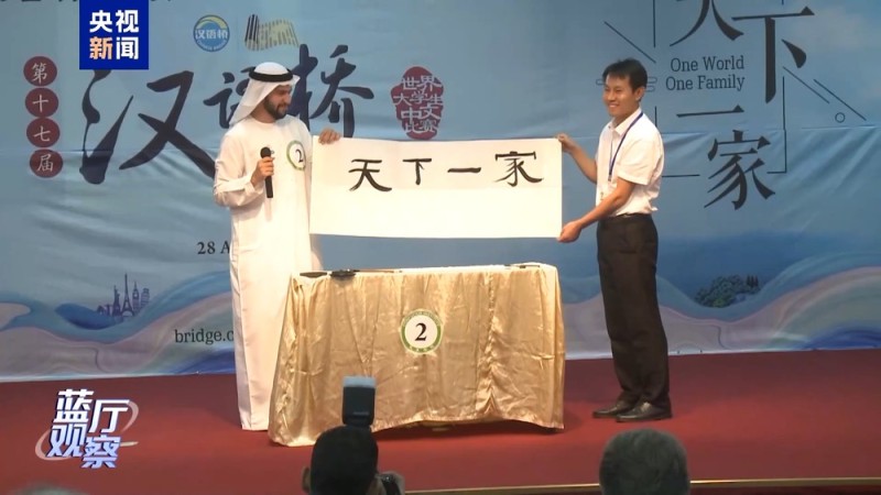 蓝厅观察丨首个文明对话国际日：交流互鉴  美美与共