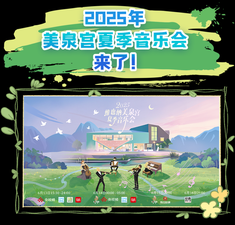 总台周看点丨“声”动一夏！