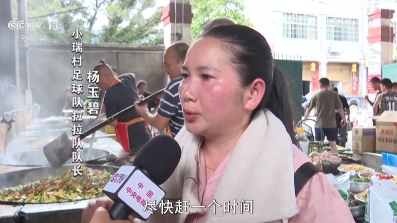 新闻周刊丨贵州“村超”场地被淹后  足球队长、拉拉队、解说员都来了
